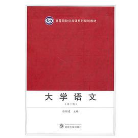 大学语文 pdf epub mobi 电子书 下载