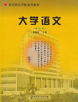 大学语文 pdf epub mobi 电子书 下载