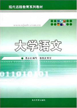 大学语文 pdf epub mobi 电子书 下载