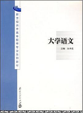 大学语文 pdf epub mobi 电子书 下载