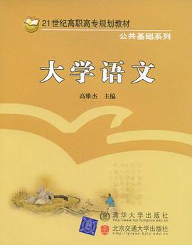 大学语文 pdf epub mobi 电子书 下载