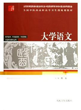 大学语文 pdf epub mobi 电子书 下载