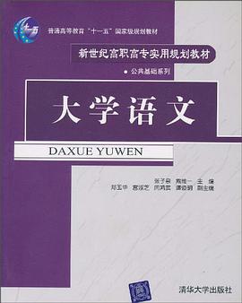 大学语文 pdf epub mobi 电子书 下载