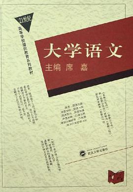 大学语文 pdf epub mobi 电子书 下载