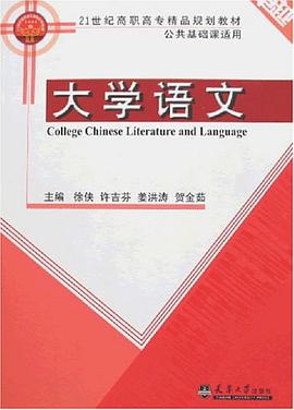 大學語文 pdf epub mobi 下载