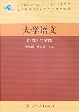 大學語文 pdf epub mobi 電子書 下載