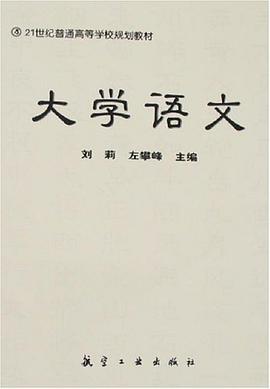 大学语文 pdf epub mobi 电子书 下载