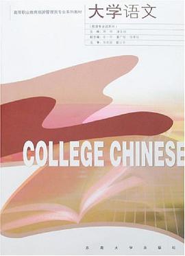大學語文 pdf epub mobi 電子書 下載