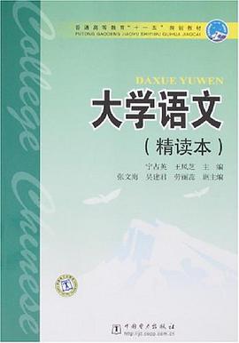 大学语文 pdf epub mobi 电子书 下载