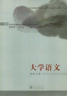 大学语文 pdf epub mobi 电子书 下载