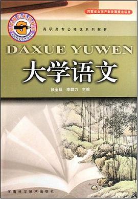 大学语文 pdf epub mobi 电子书 下载