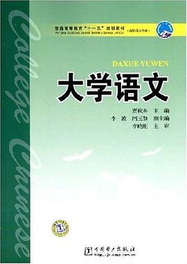 大学语文 pdf epub mobi 电子书 下载
