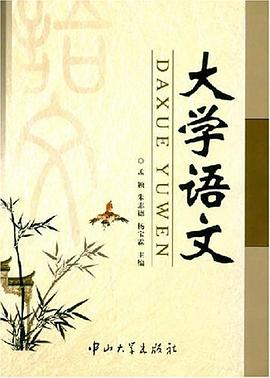 大学语文 pdf epub mobi 电子书 下载