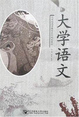 大学语文 pdf epub mobi 电子书 下载
