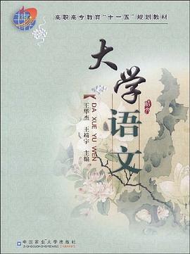 大学语文 pdf epub mobi 电子书 下载