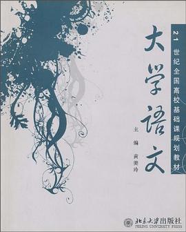 大学语文 pdf epub mobi 电子书 下载
