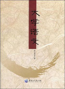 大学语文 pdf epub mobi 电子书 下载