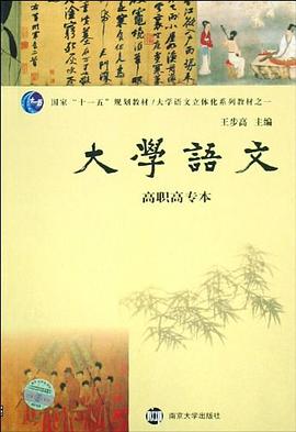 大学语文 pdf epub mobi 电子书 下载