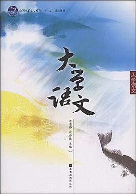 大学语文 pdf epub mobi 电子书 下载