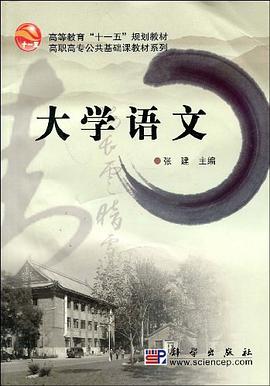 大学语文 pdf epub mobi 电子书 下载