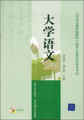 大学语文 pdf epub mobi 电子书 下载