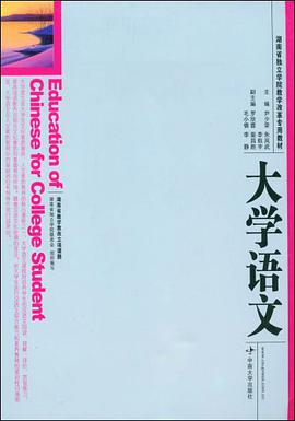 大学语文 pdf epub mobi 电子书 下载
