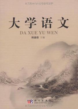 大学语文 pdf epub mobi 电子书 下载