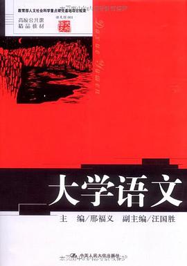 大学语文 pdf epub mobi 电子书 下载