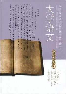 大學語文 pdf epub mobi 電子書 下載