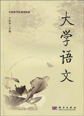 大学语文 pdf epub mobi 电子书 下载