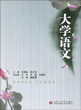 大学语文 pdf epub mobi 电子书 下载