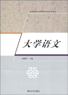 大學語文
