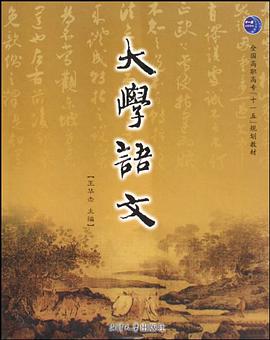 大学语文 pdf epub mobi 电子书 下载