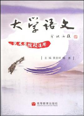 大學語文 pdf epub mobi 電子書 下載