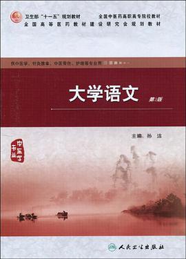 大学语文 pdf epub mobi 电子书 下载