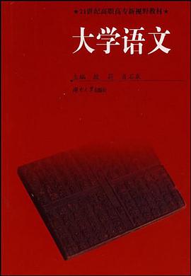 大学语文 pdf epub mobi 电子书 下载