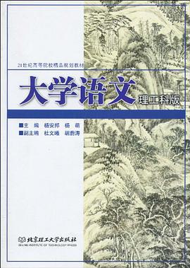 大學語文 pdf epub mobi 電子書 下載