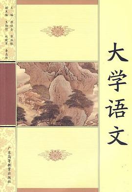 大学语文 pdf epub mobi 电子书 下载