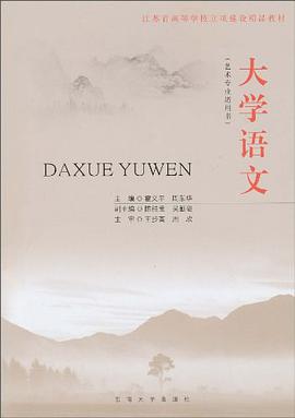 大学语文 pdf epub mobi 电子书 下载