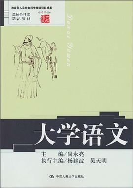 大学语文 pdf epub mobi 电子书 下载
