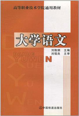 大学语文 pdf epub mobi 电子书 下载