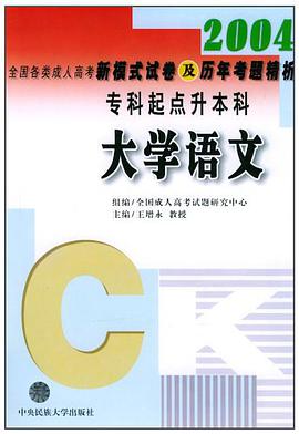大学语文 pdf epub mobi 下载