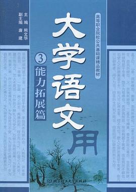大学语文 pdf epub mobi 电子书 下载