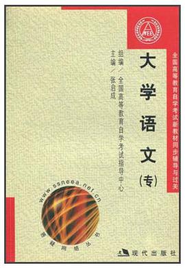 大学语文 pdf epub mobi 电子书 下载