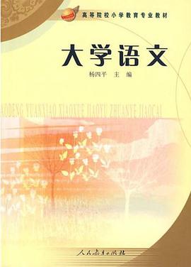 大學語文 pdf epub mobi 電子書 下載