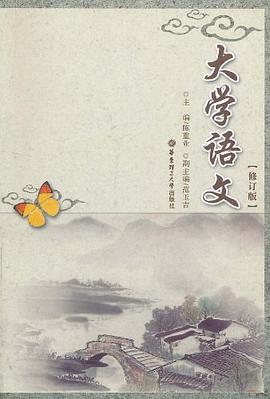 大学语文 pdf epub mobi 电子书 下载