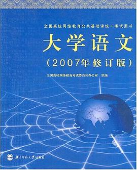 大学语文