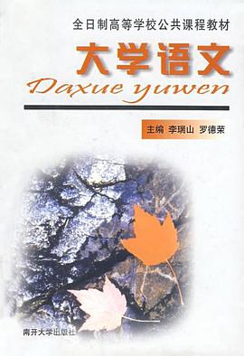 大学语文 pdf epub mobi 电子书 下载