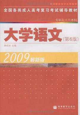 大學語文 pdf epub mobi 電子書 下載