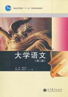 大学语文 pdf epub mobi 电子书 下载